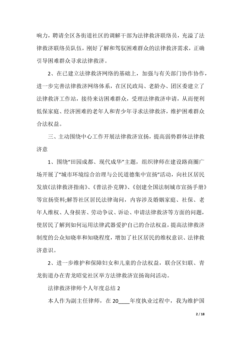 法律援助律师个人年度总结.docx_第2页