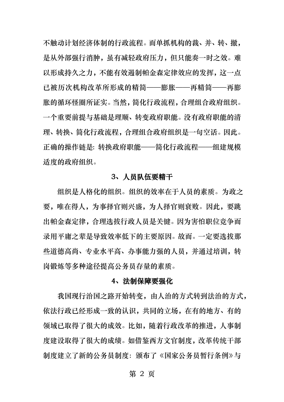 帕金森定律如何提升行政效率.docx_第2页