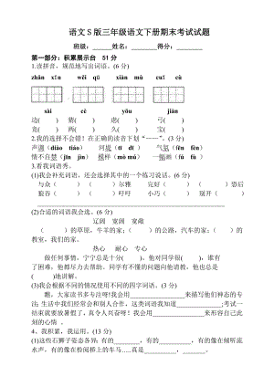 语文S版三年级下册语文期末测试卷.doc