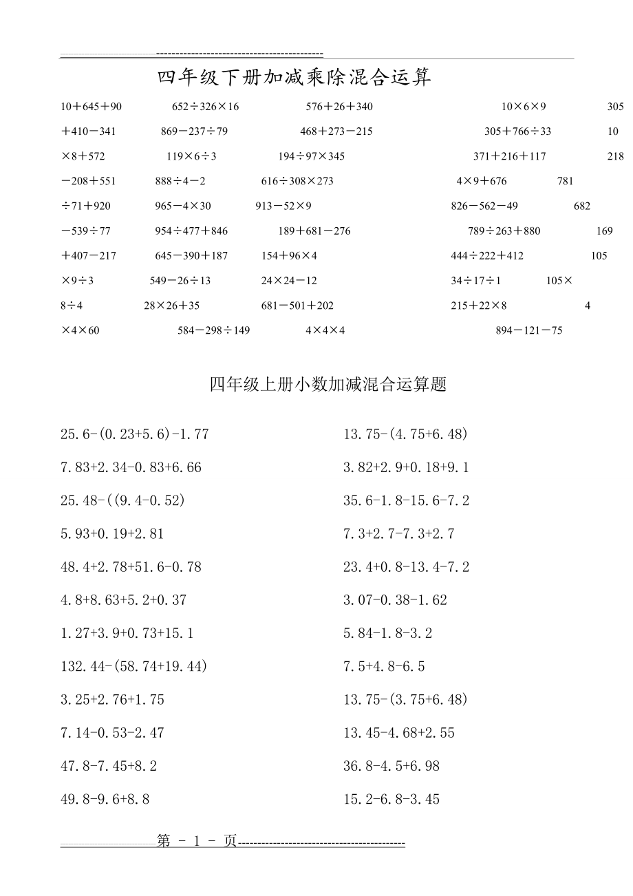 小学四年级下-小数的加减法练习题(5页).doc_第1页