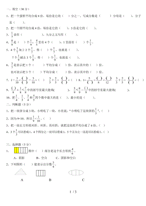 三年级数学简单的同分母分数加减法练习题62456.doc