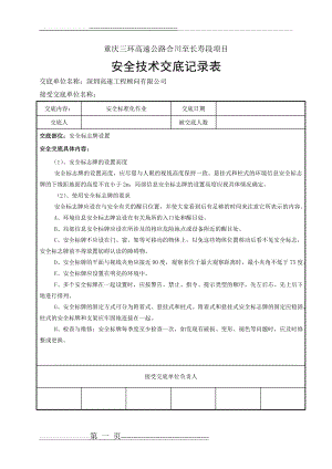 安全标志牌设置(1页).doc