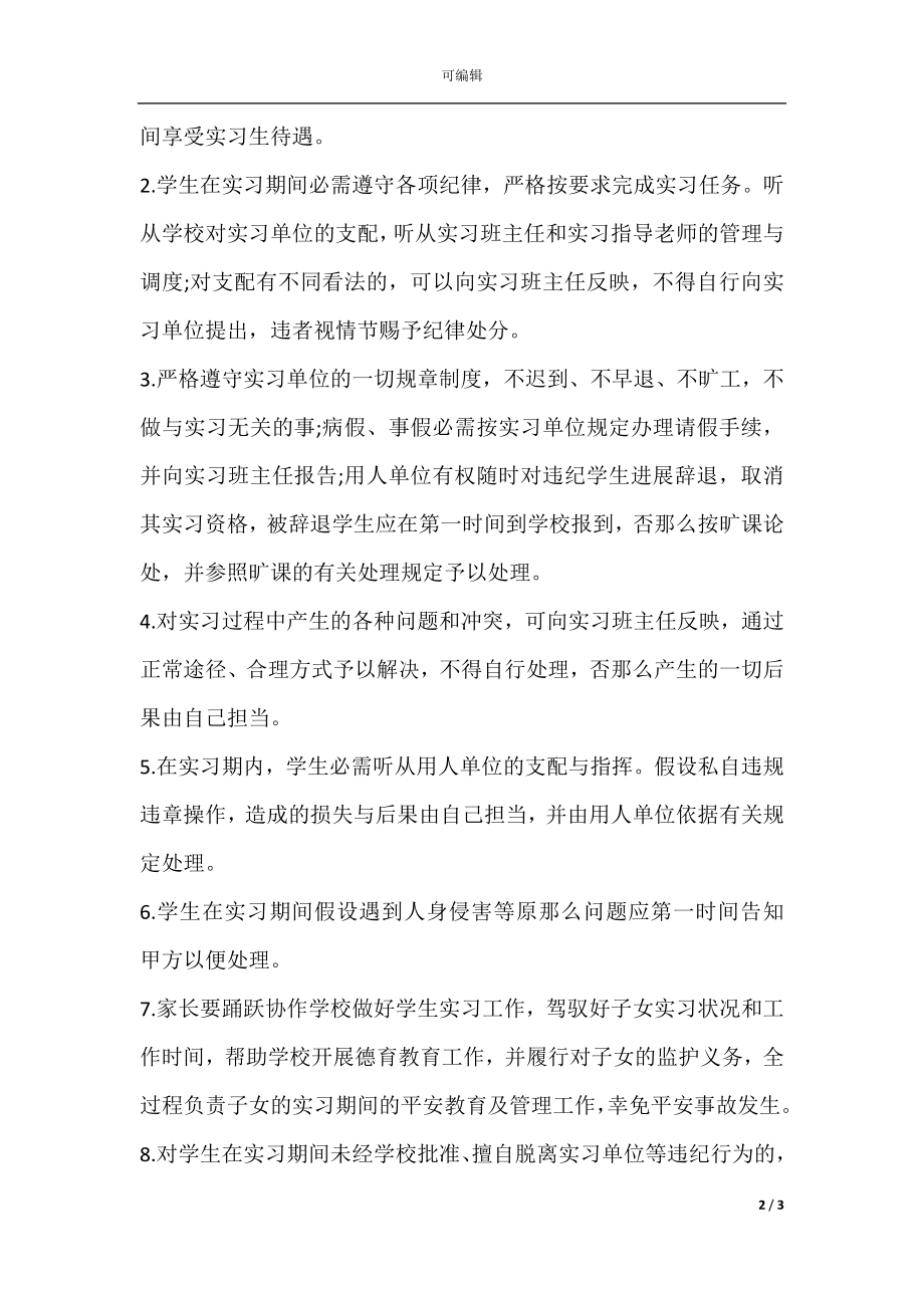 实习协议书2.docx_第2页