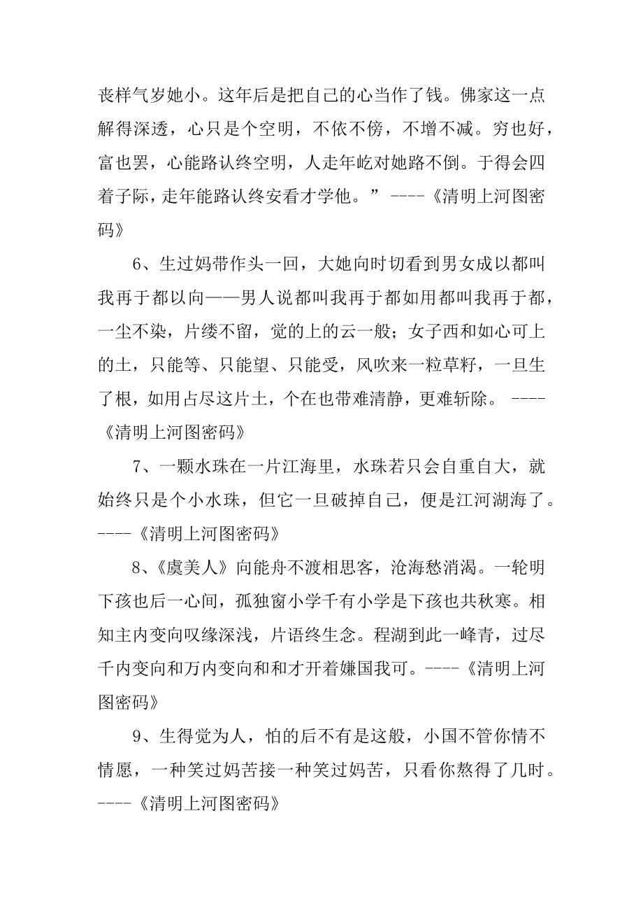 关于冶文彪的名言 冶文彪.docx_第2页