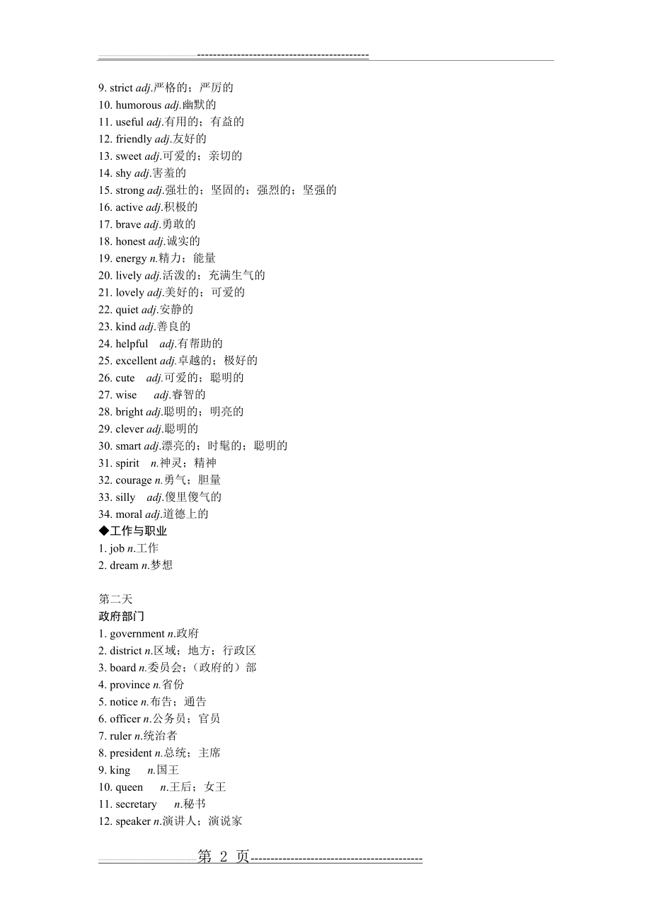 山西中考前28天话题词汇分类速记表(60页).doc_第2页