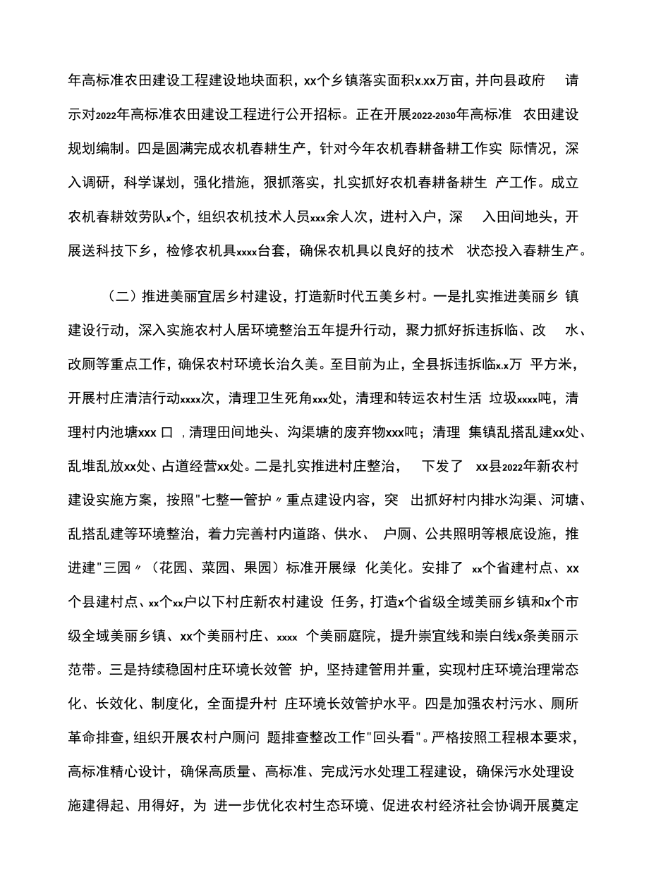 农业农村局2022年上半年工作总结及下半年工作打算（区县）.docx_第2页