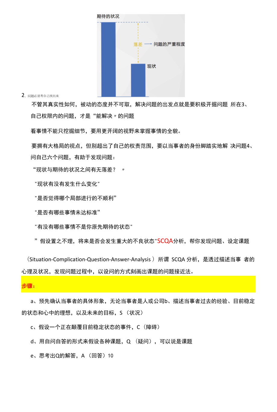 《麦肯锡问题分析与解决技巧》读书笔记（来源网络）.docx_第2页