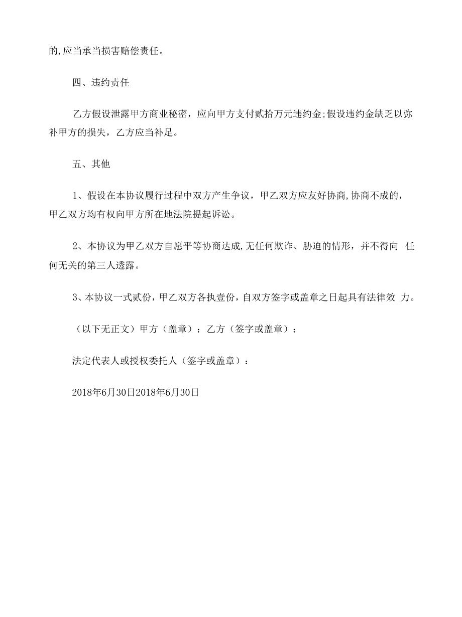 员工离职协议.docx_第2页