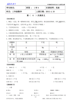 三年级数学下克千克吨讲义.doc