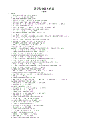 医学影像技术学期末考试试题.doc