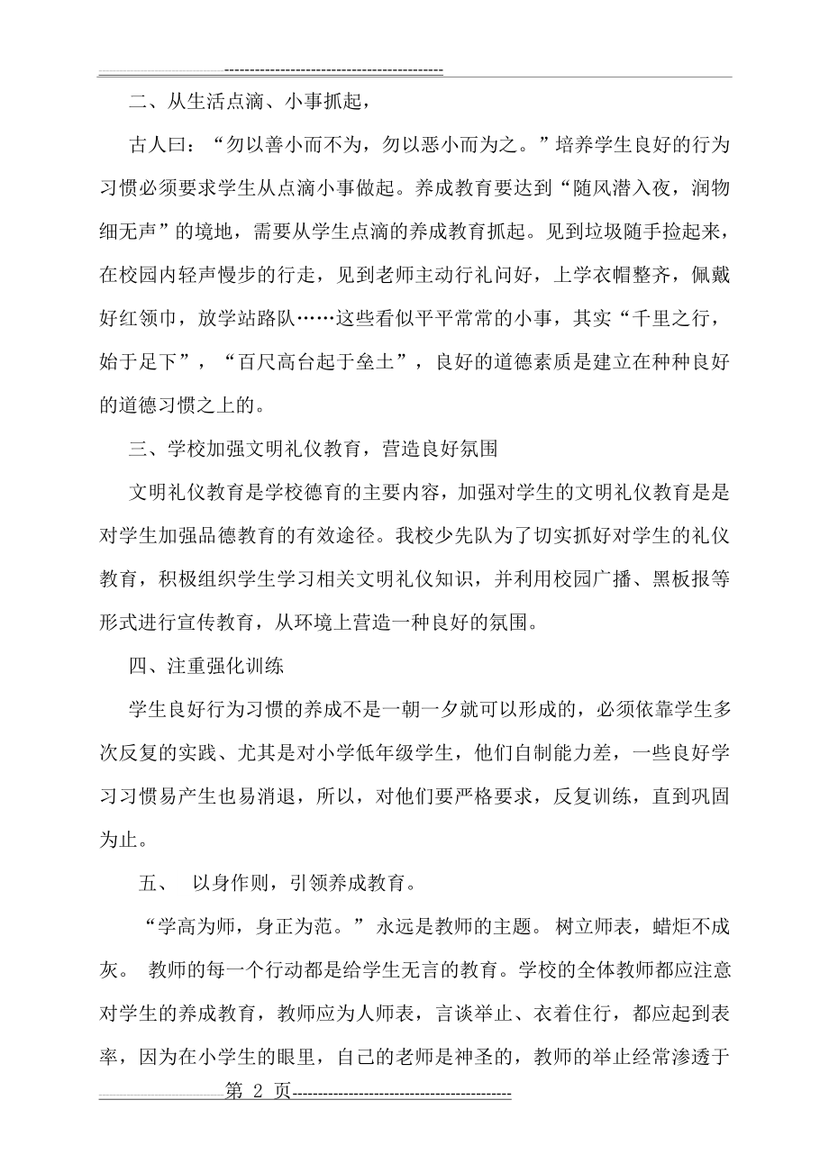 如何抓好小学生的行为习惯养成教育(4页).doc_第2页