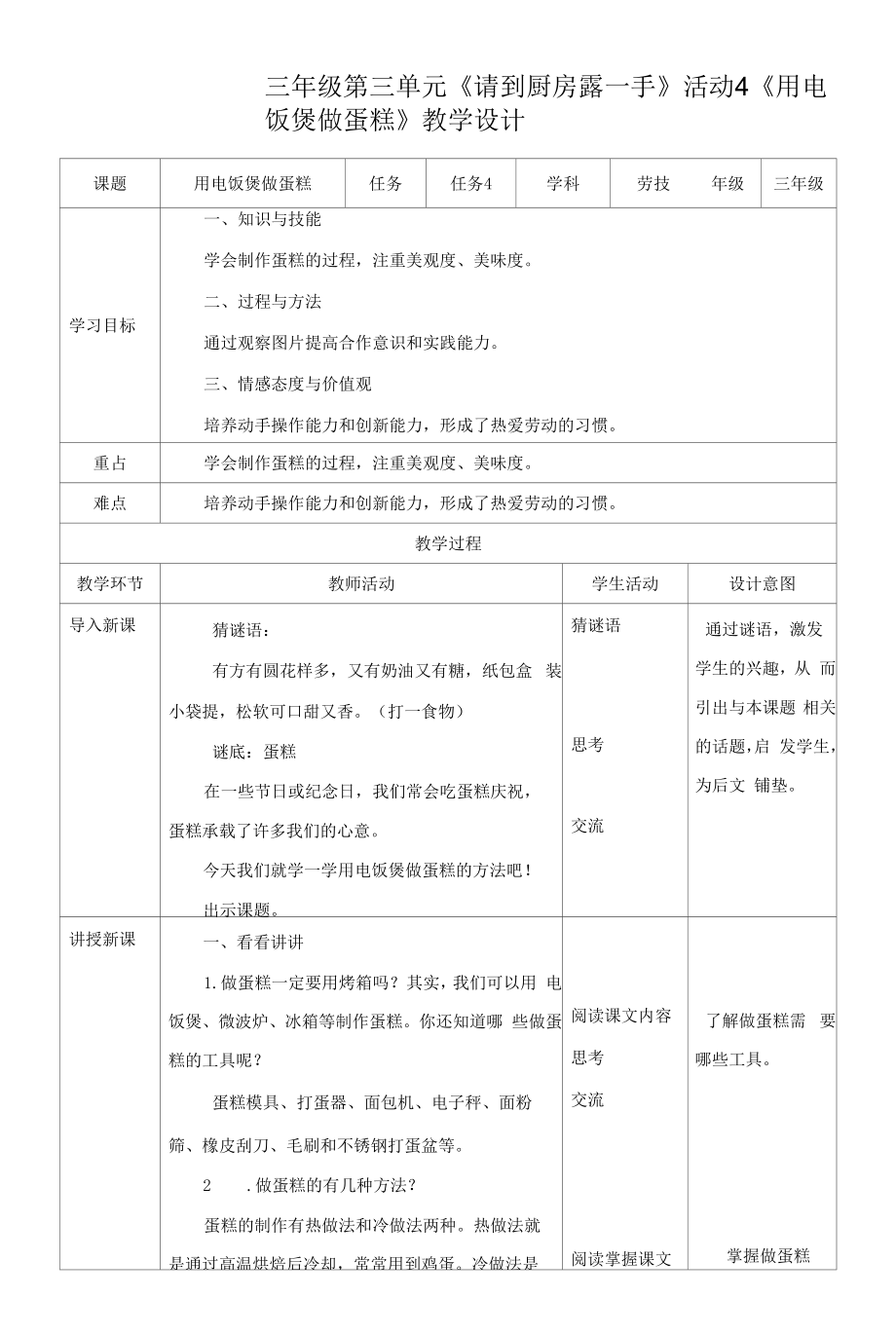 粤教版三年级劳动与技术第三单元活动4用电饭煲做蛋糕教案.docx_第1页