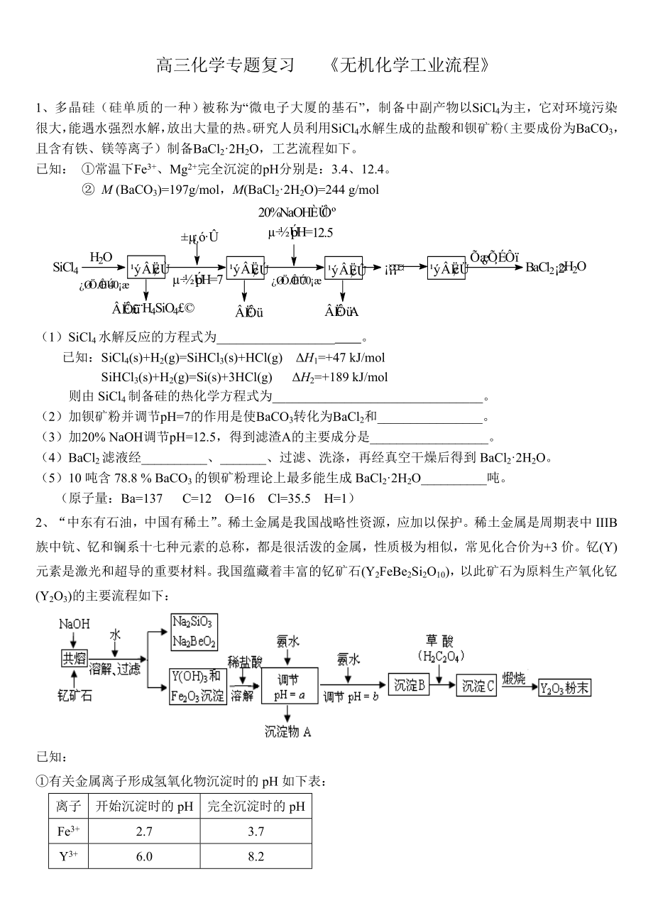 高三化学专题复习.doc_第1页