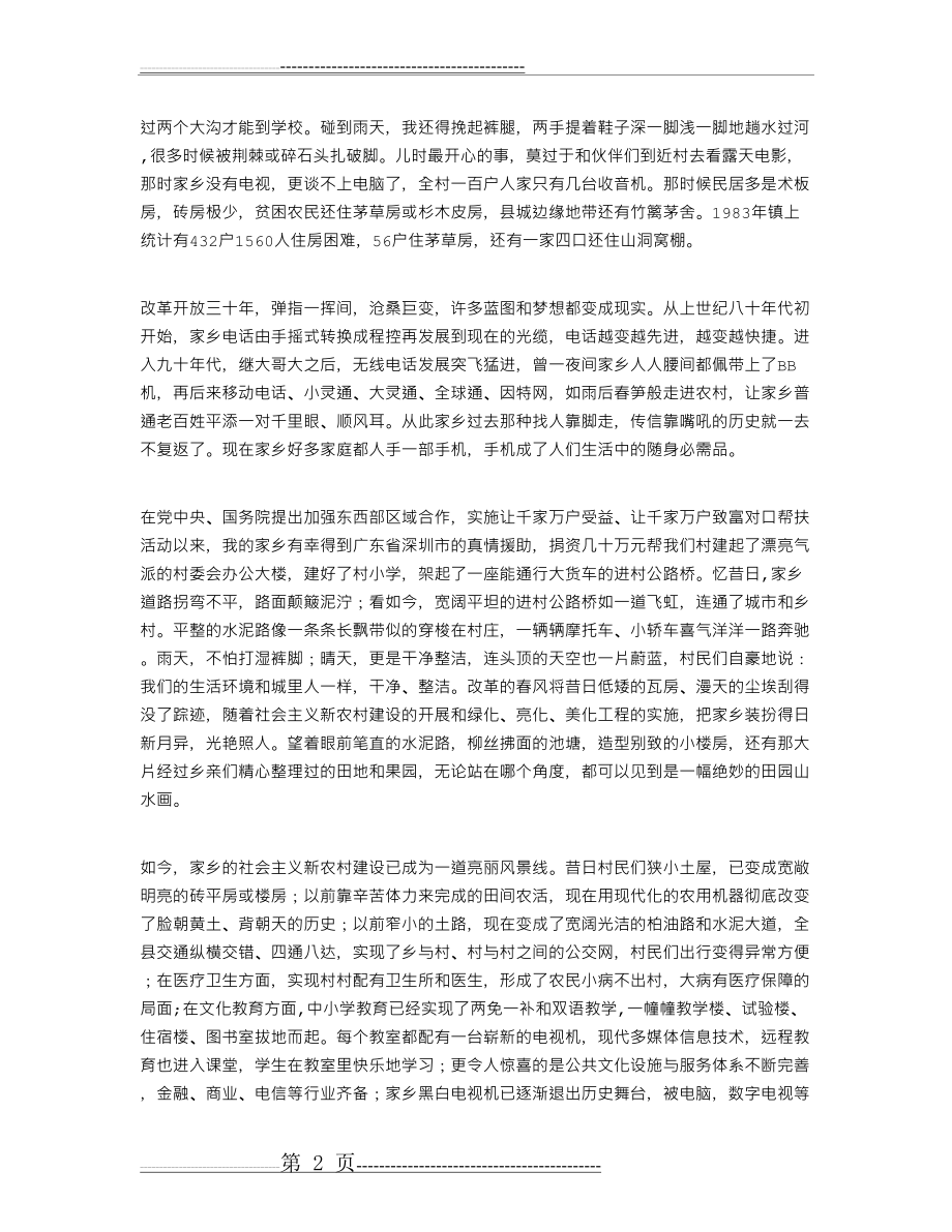 家乡吟(3页).doc_第2页