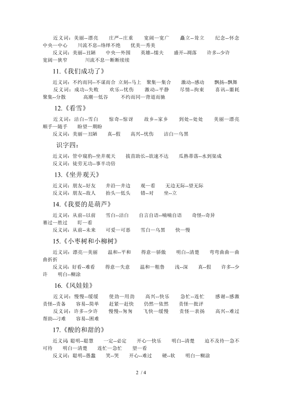 二年级上册语文近反义词.doc_第2页