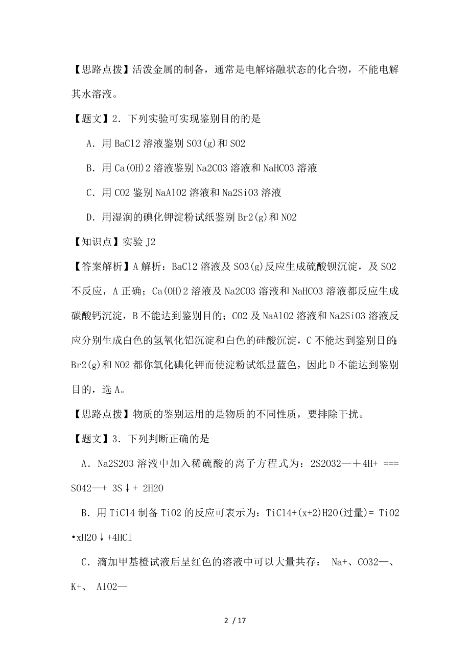 高三化学上学期第一次模拟考试试题新人教版.doc_第2页