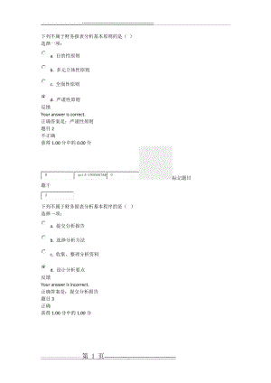 审计学答案第一章到二章4(25页).docx