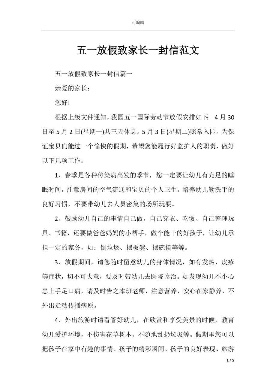 五一放假致家长一封信范文.docx_第1页