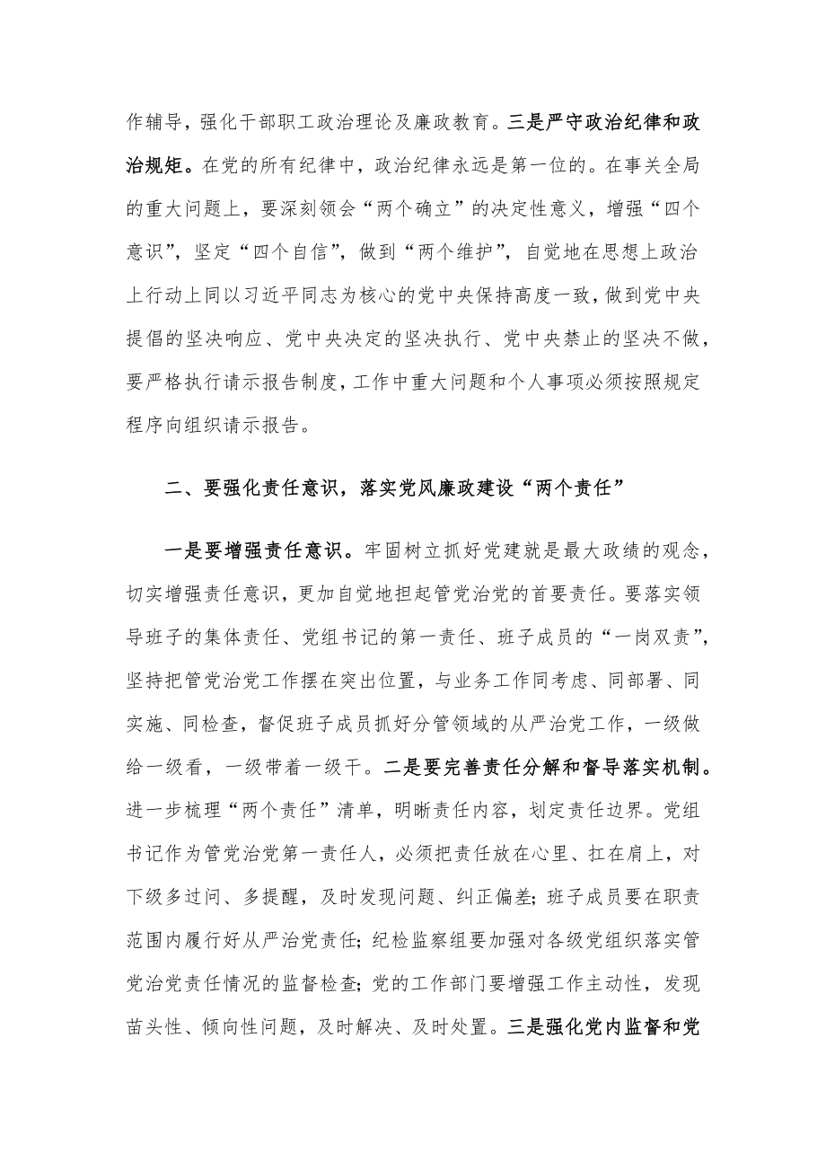 在某局党风廉政建设工作会议上的讲话.docx_第2页