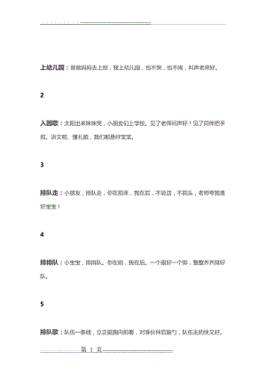 幼儿园实用常规儿歌40首(9页).doc