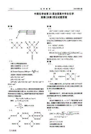 第21届全国高中学生化学竞赛决赛理论试题答案.pdf