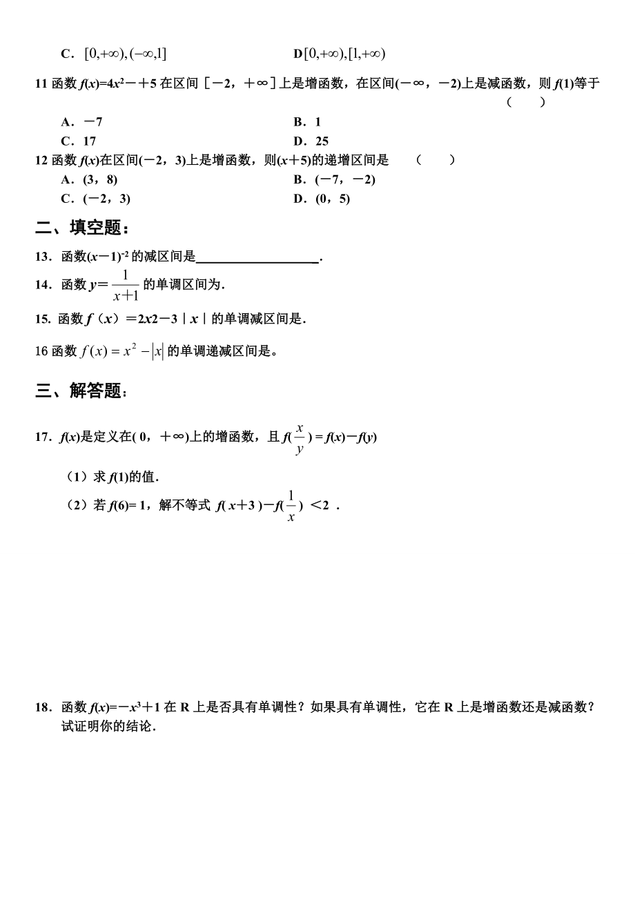 高一数学函数单调性测试题.doc_第2页