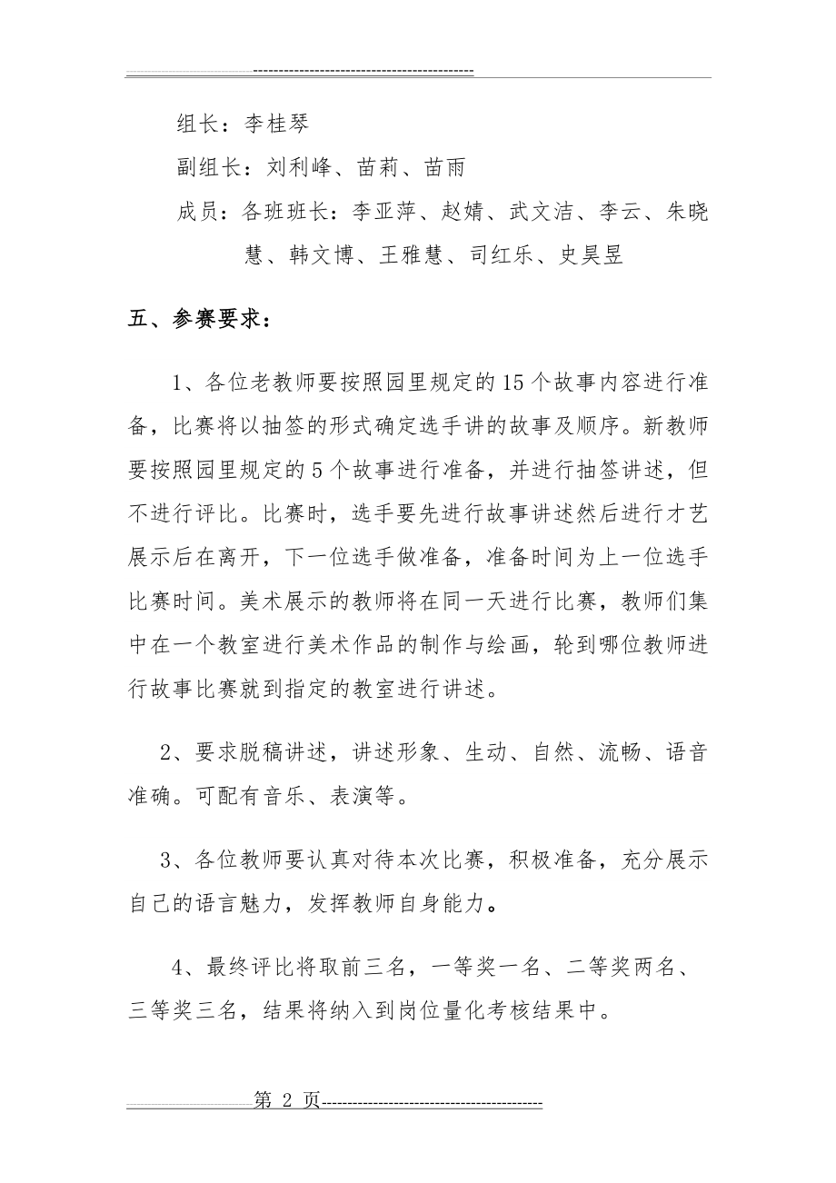 幼儿园教师基本功大赛方案(3页).doc_第2页