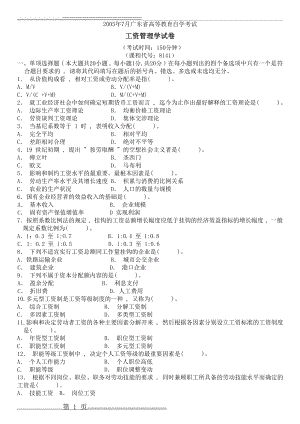 工资管理学试卷和答案 05年7月(4页).doc