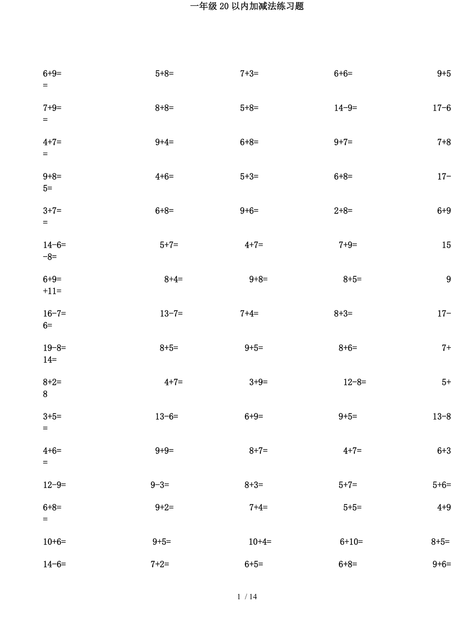 一年级20以内加减法练习题88487.doc_第1页