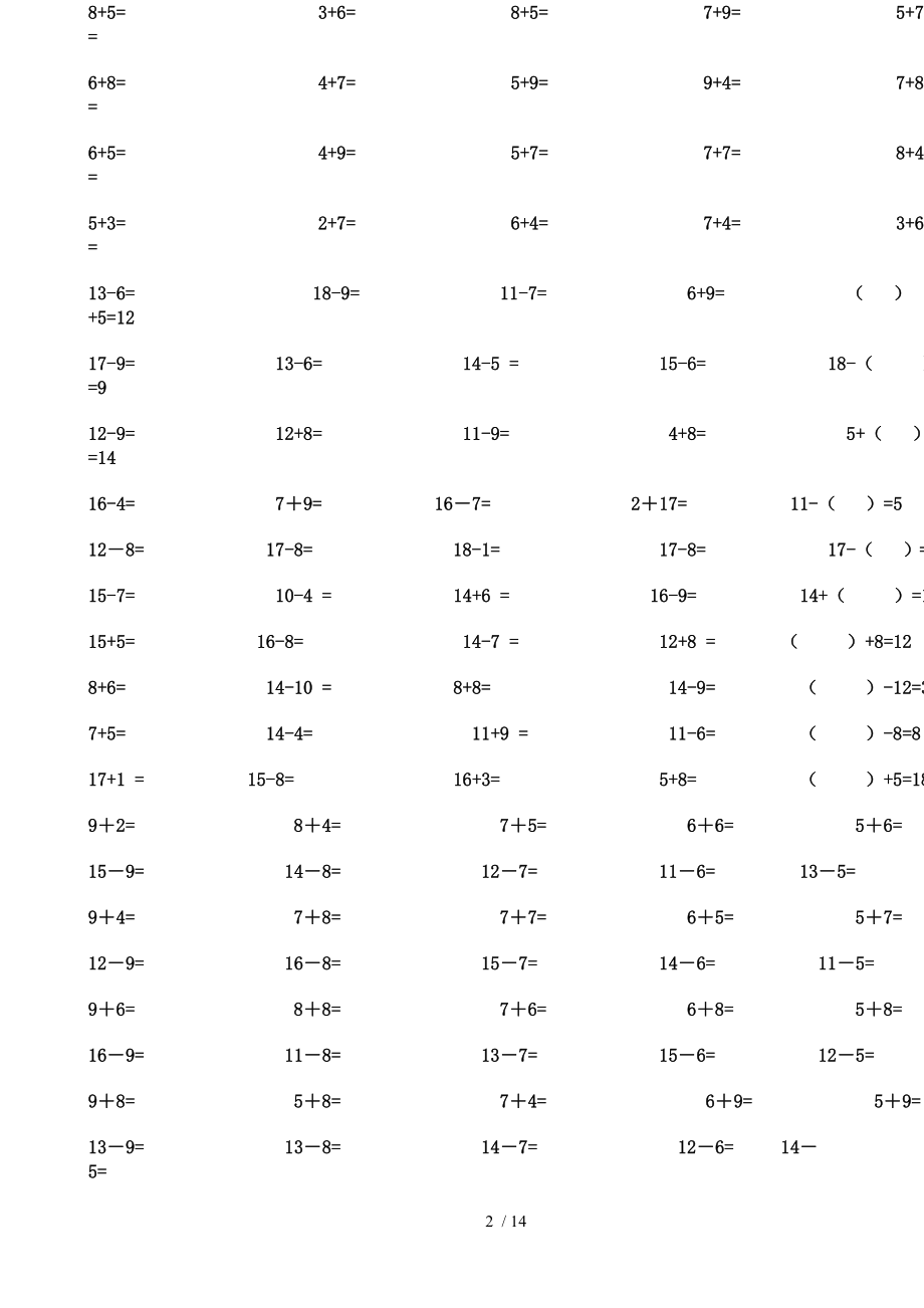 一年级20以内加减法练习题88487.doc_第2页