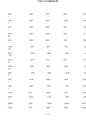 一年级20以内加减法练习题88487.doc