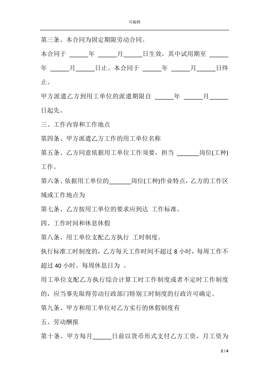 劳动合同通用下载版.docx_第2页