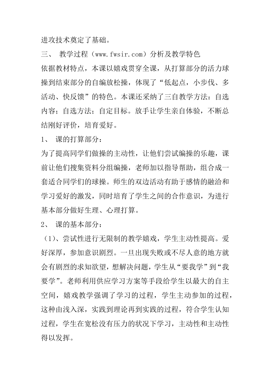 体育教案－篮球－课改的尝试 初中数学课改教案.docx_第2页