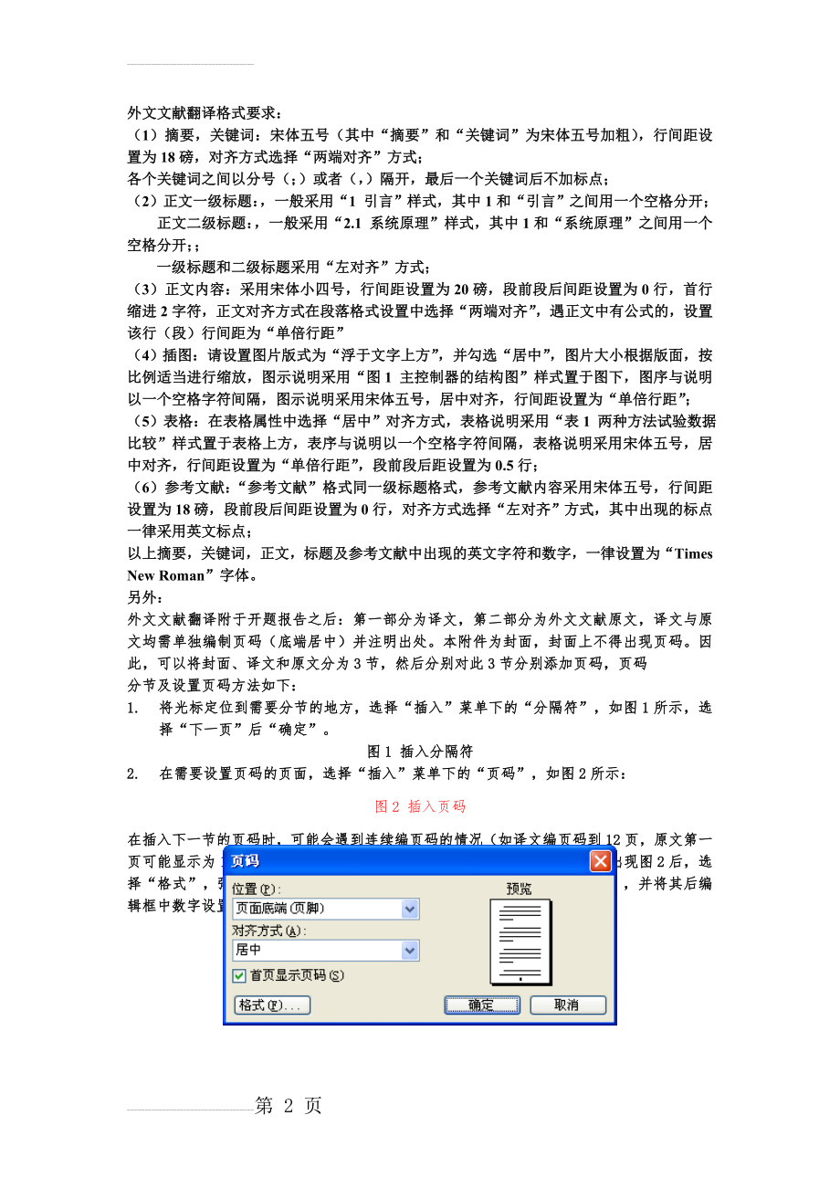外文文献翻译格式要求(2页).doc_第2页