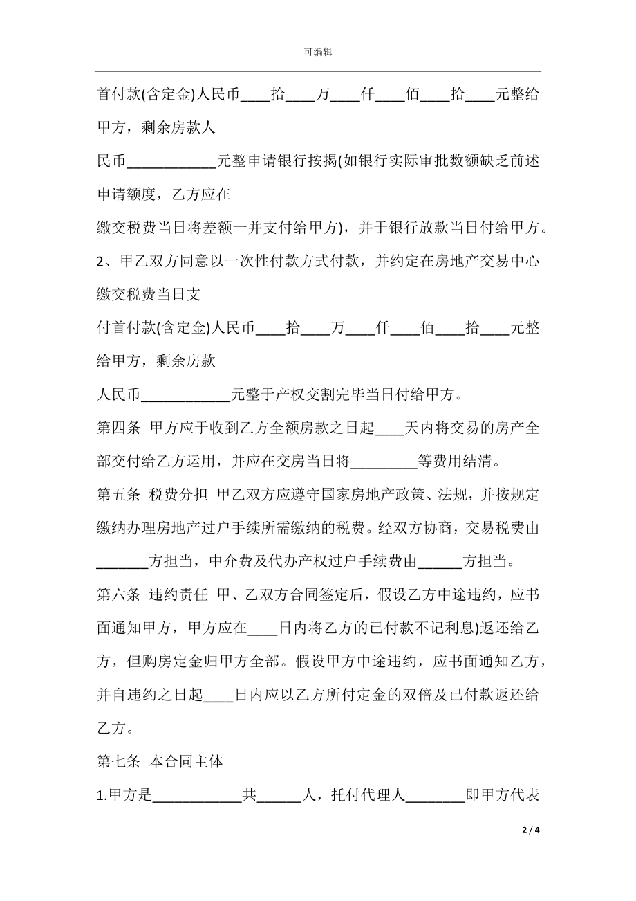 山西省二手房买卖合同.docx_第2页