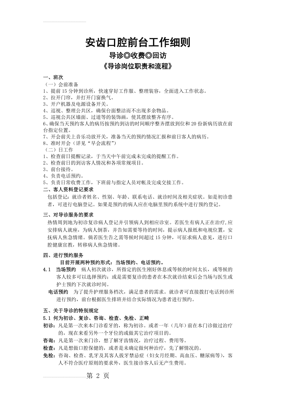 口腔门诊前台工作细则 (1)(14页).doc_第2页