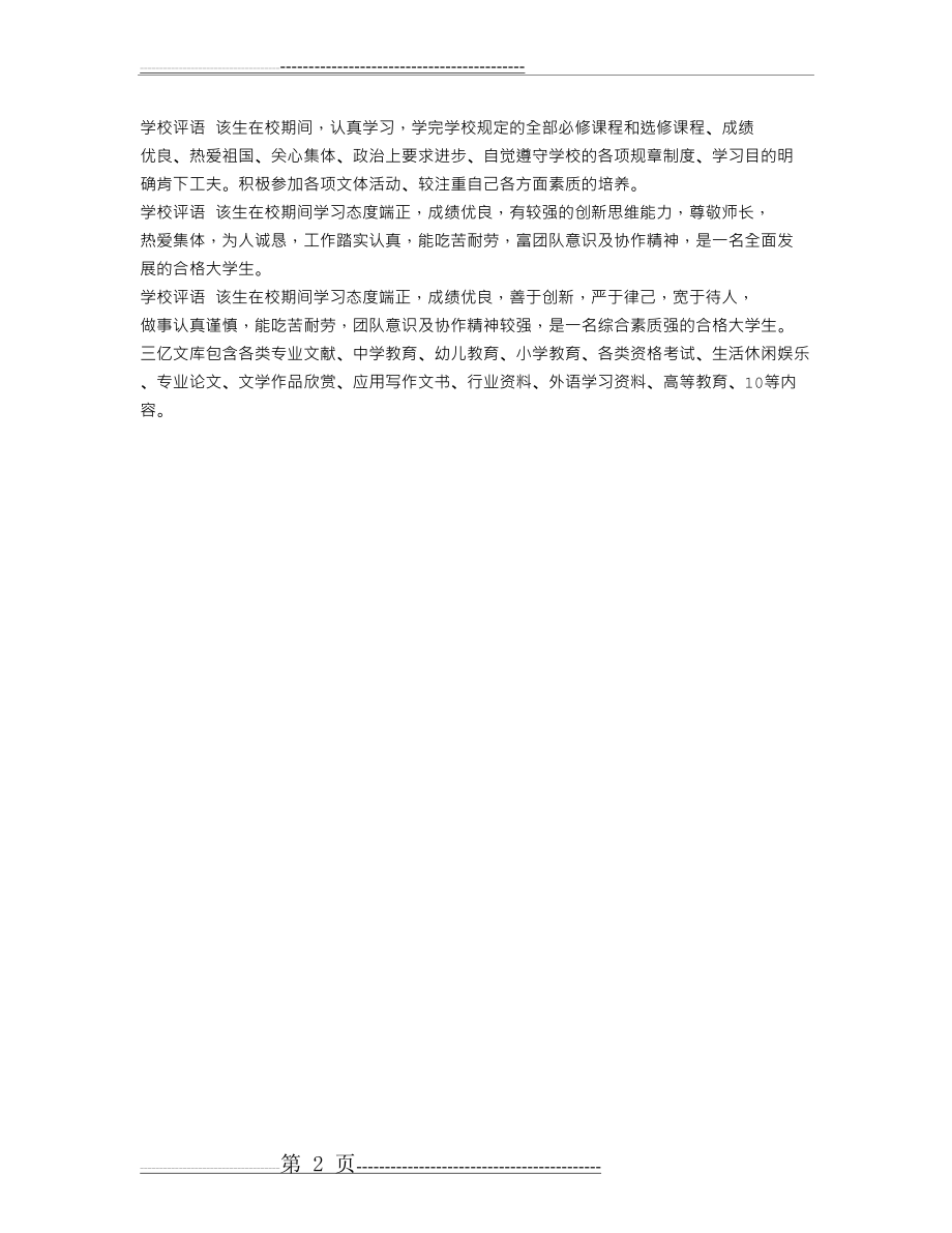 学年鉴定表小组评语(2页).doc_第2页