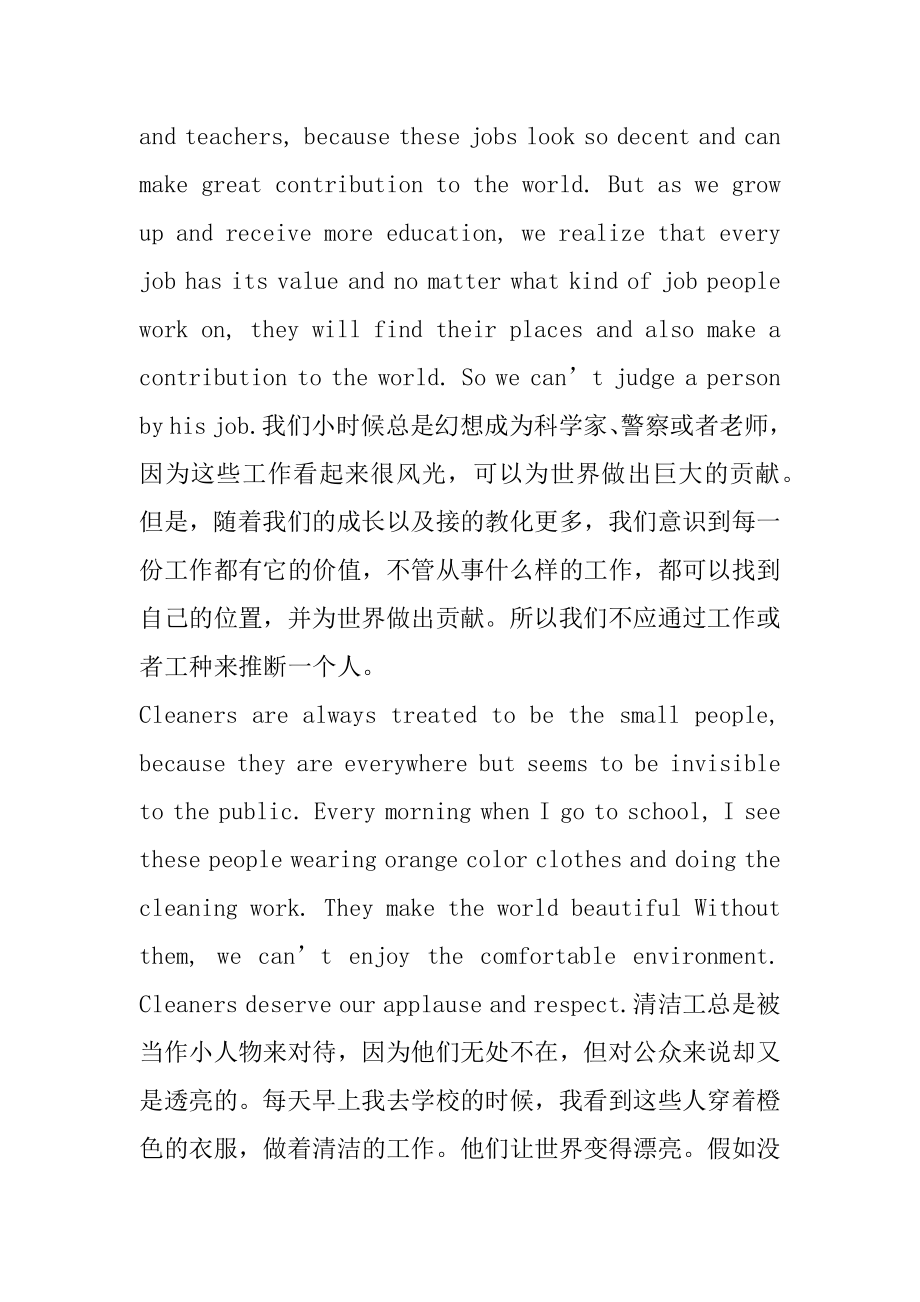 [大学英语作文：清洁工,Cleaners] 清洁工英语作文.docx_第2页