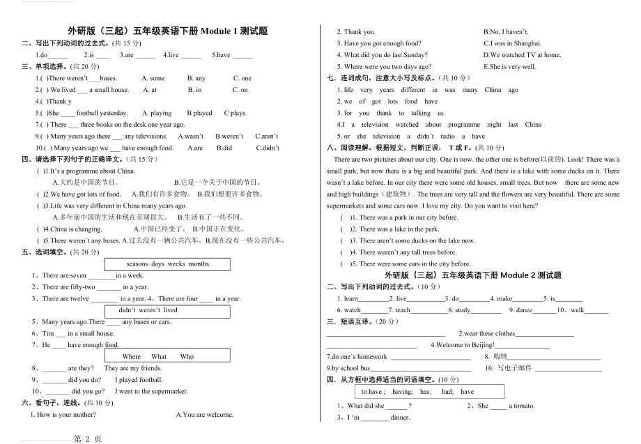 外研版三起五年级英语下册1-10模块各单元测试题(17页).doc_第2页