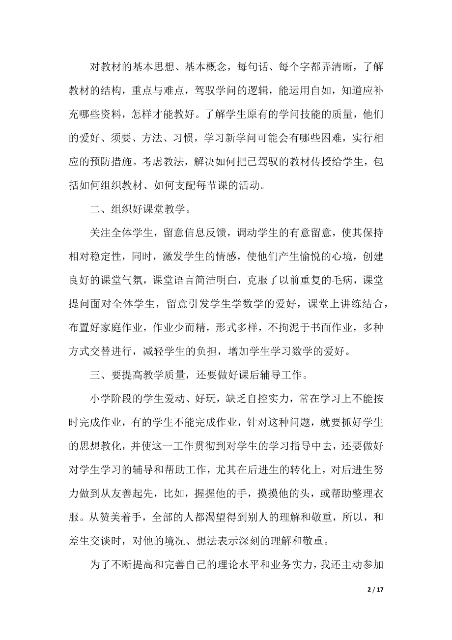 学校教师上半年工作总结7篇.docx_第2页