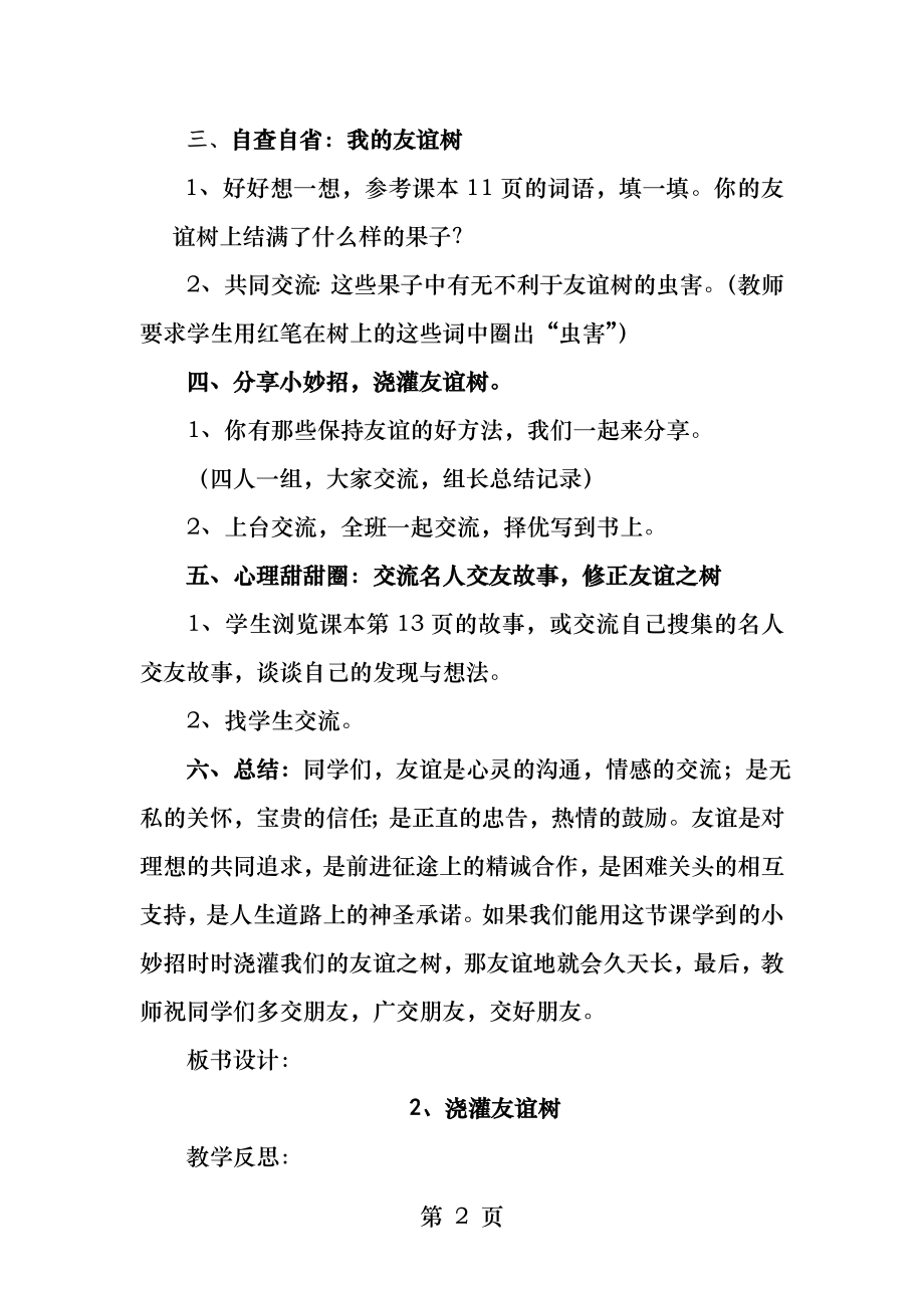 浇灌友谊树教学设计.docx_第2页