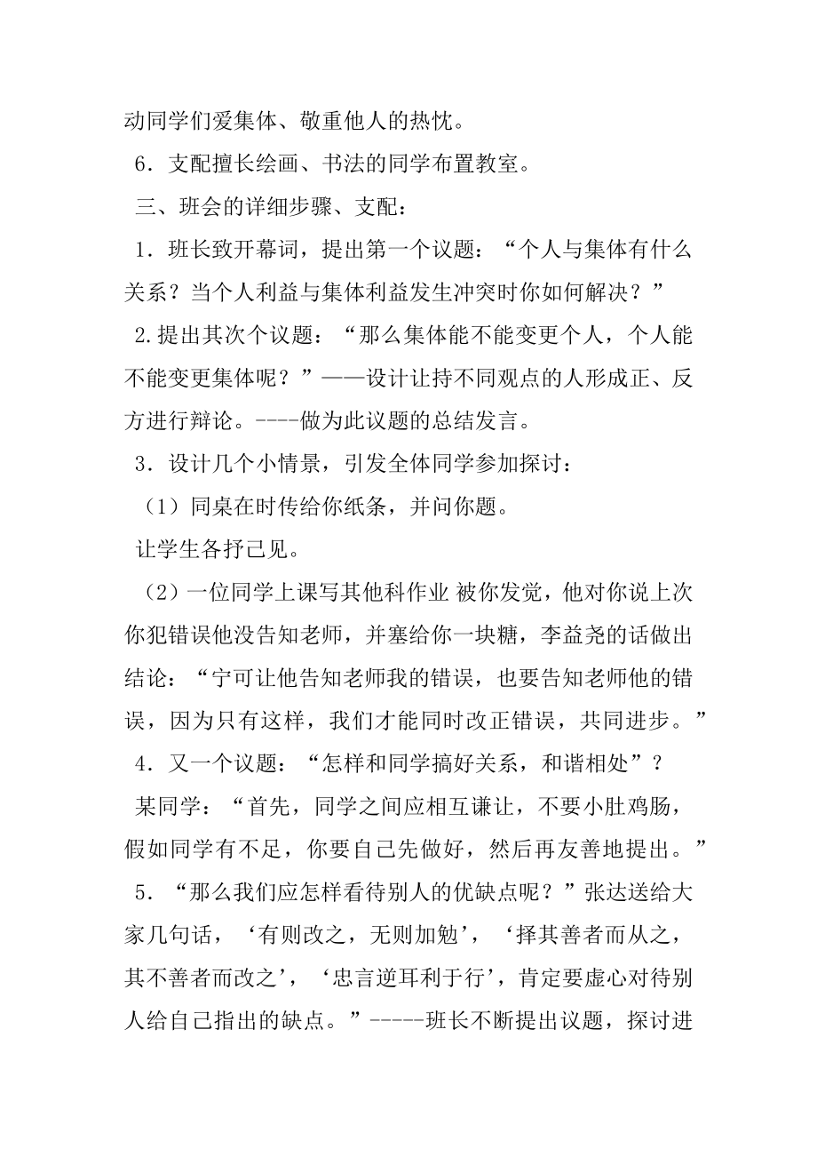 初中班会课教案简案 初中主题班会教案.docx_第2页