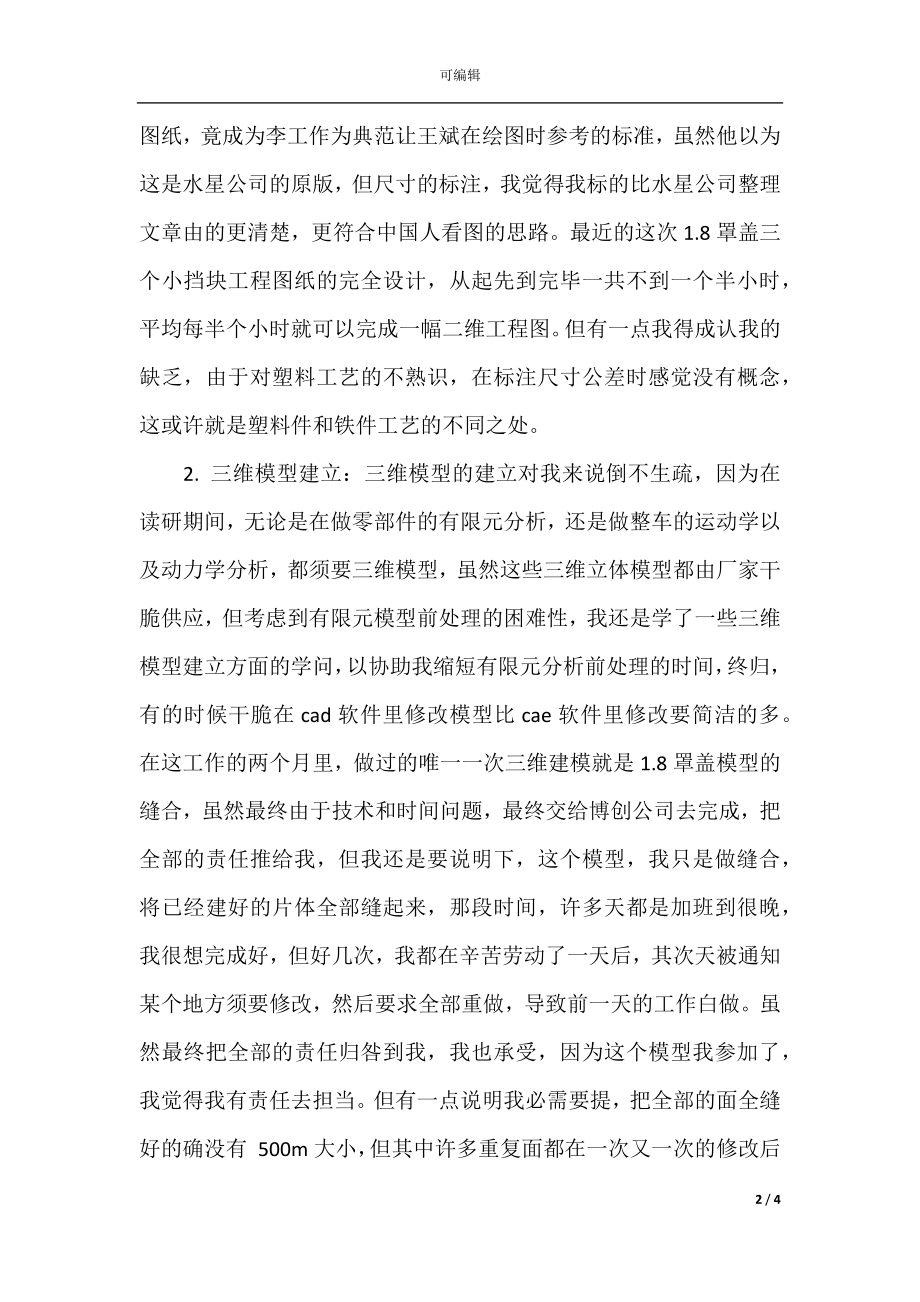 2021实习期满个人工作总结.docx_第2页