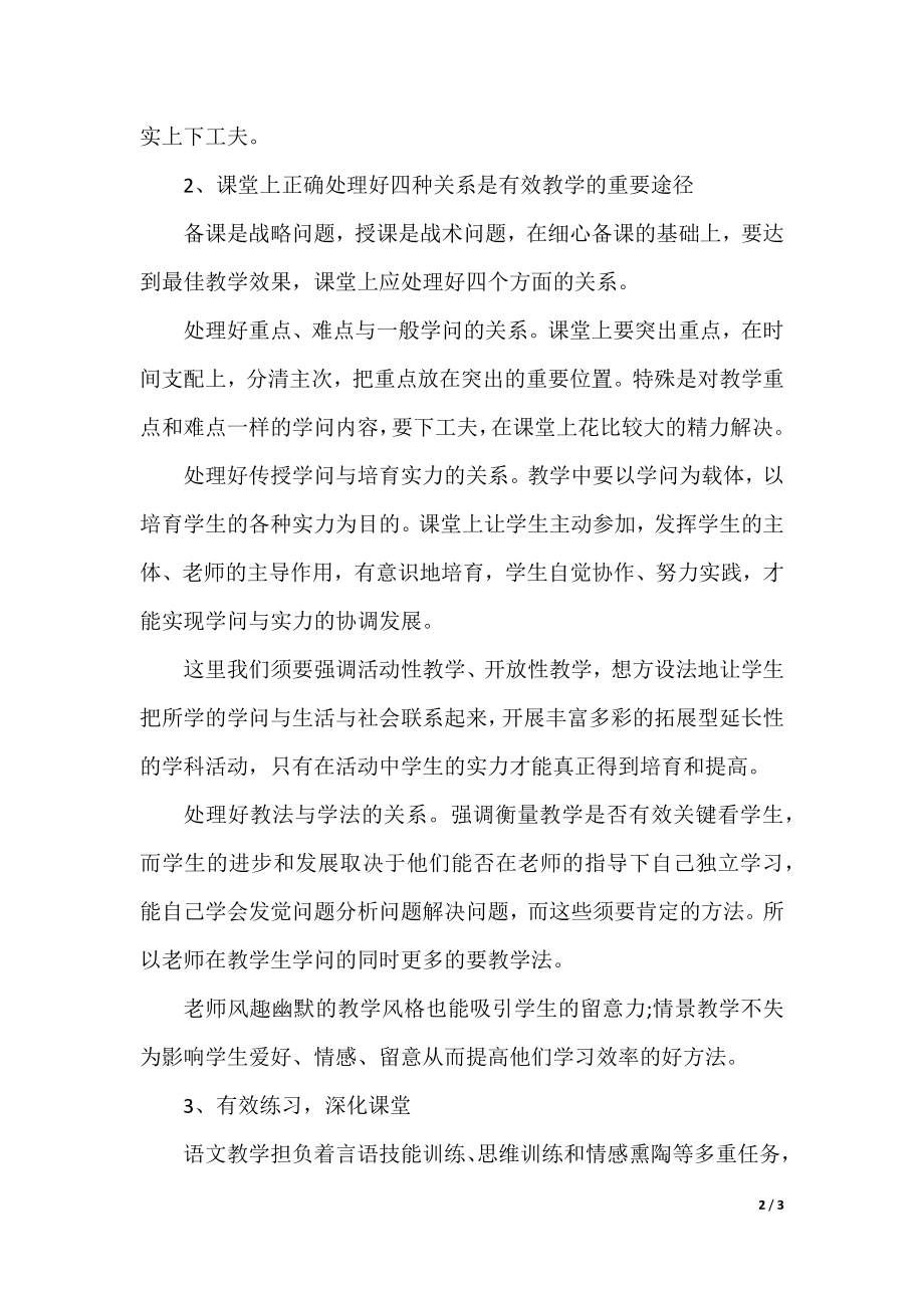 小学语文教师常用教学方法.docx_第2页