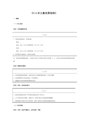 5-6岁儿童发展指南.doc