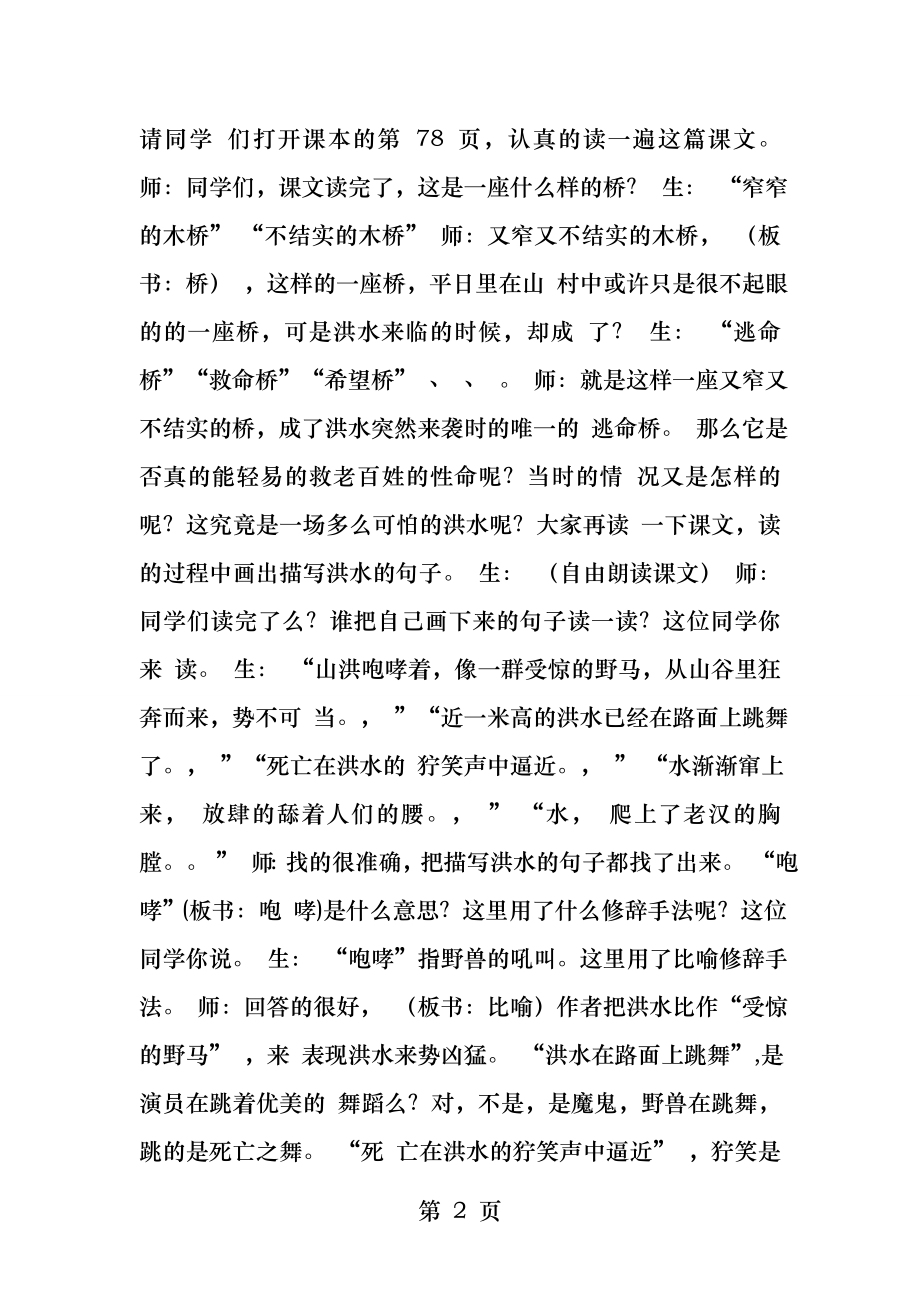 教师资格证面试小学语文试讲桥.docx_第2页