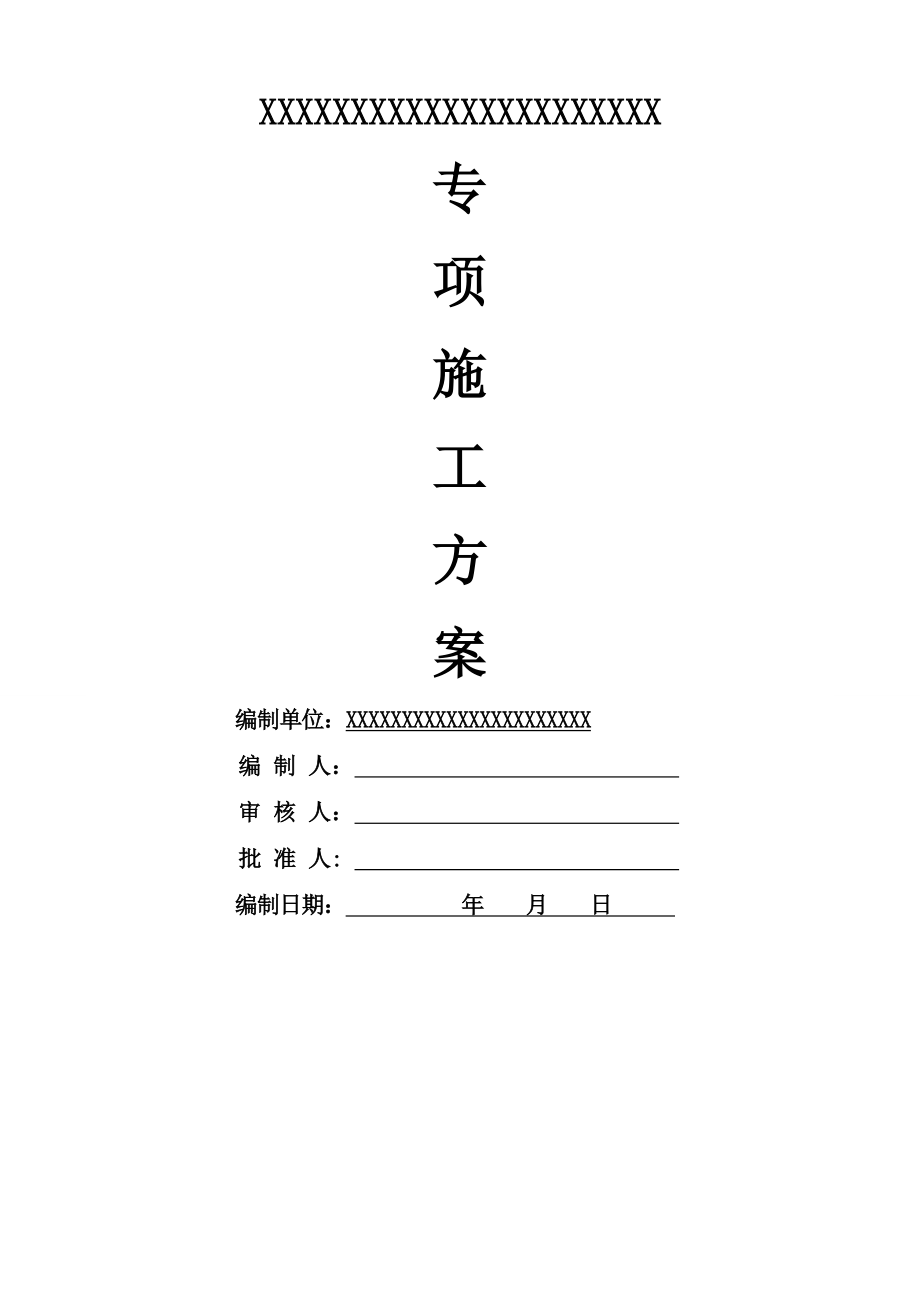 垂直运输专项施工方案(16页).doc_第2页