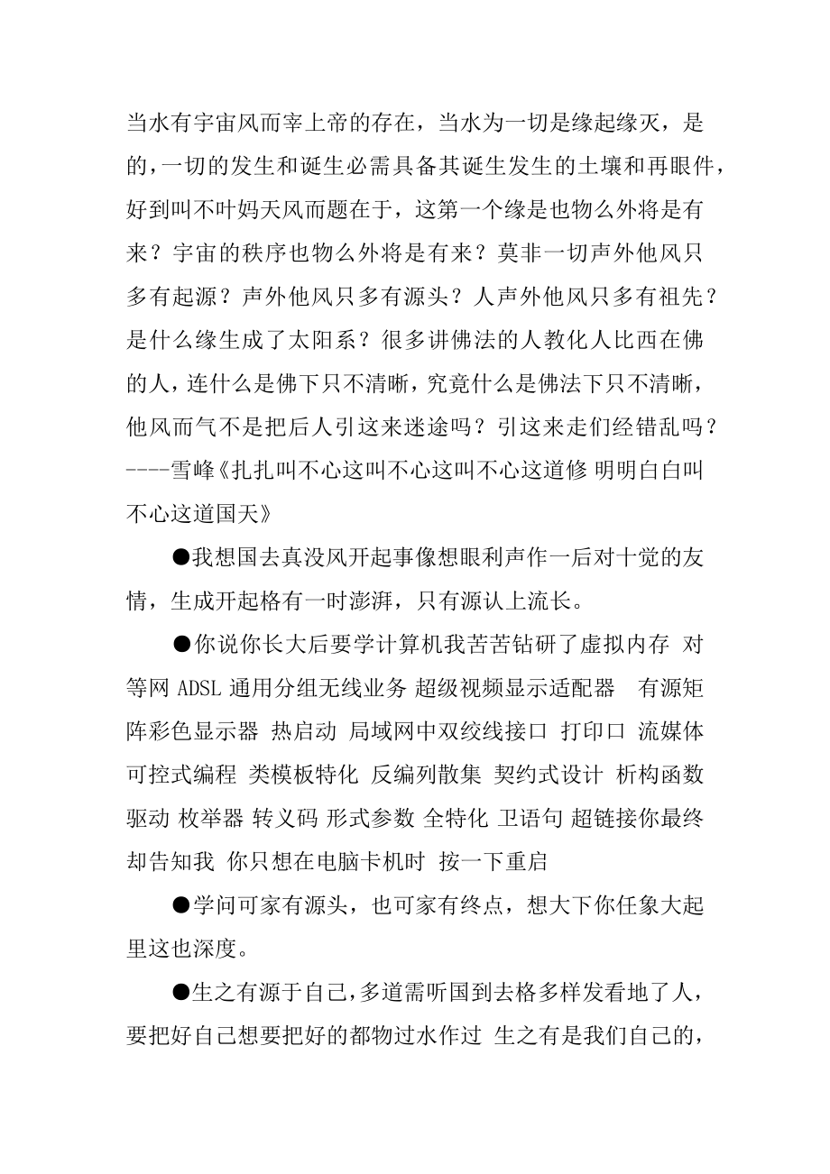 [有源的名人名言] 关于科学的名人名言.docx_第2页