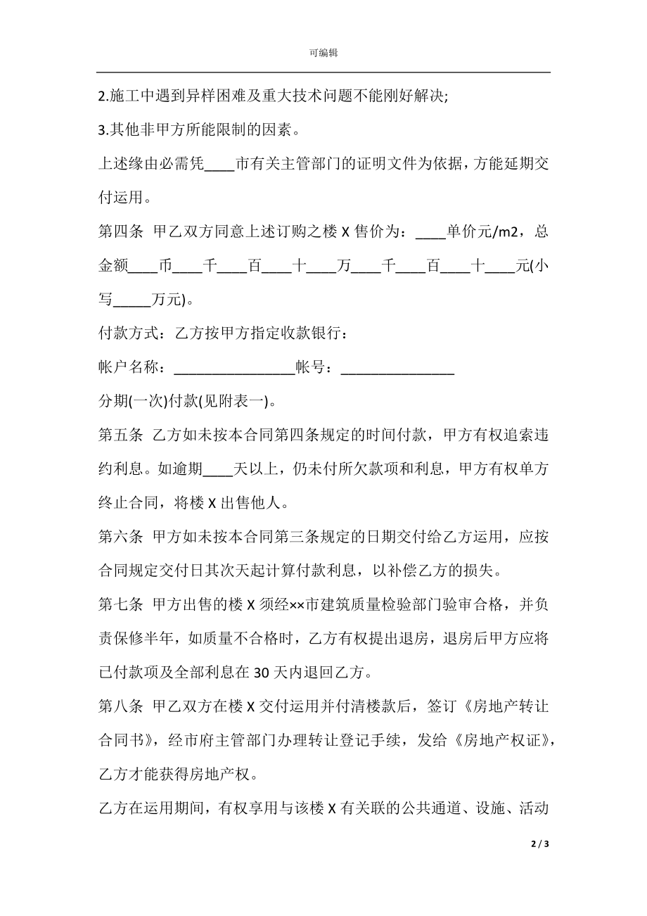 商品房预售合同书通用版本范本.docx_第2页