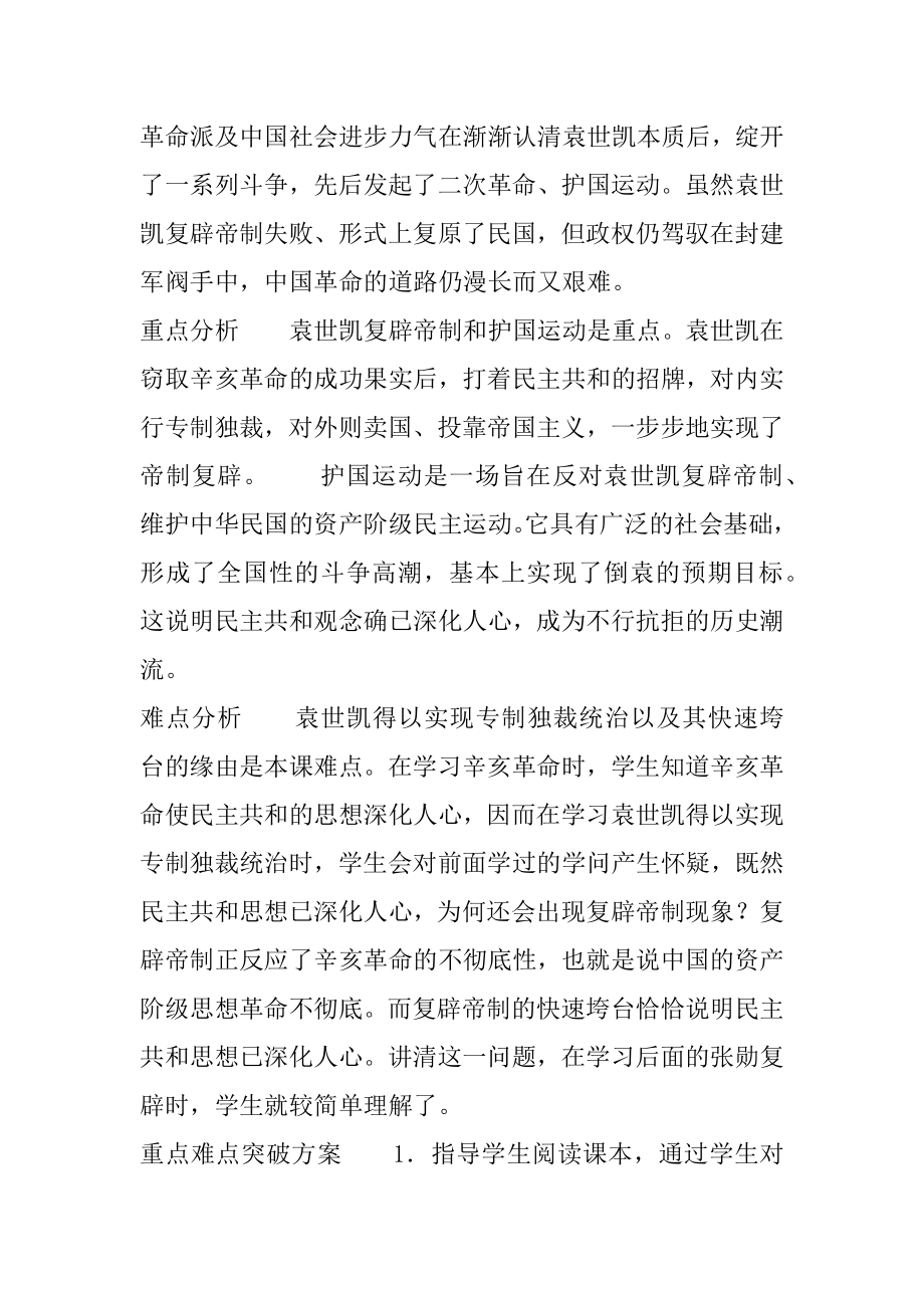 北洋军阀统治时期.docx_第2页